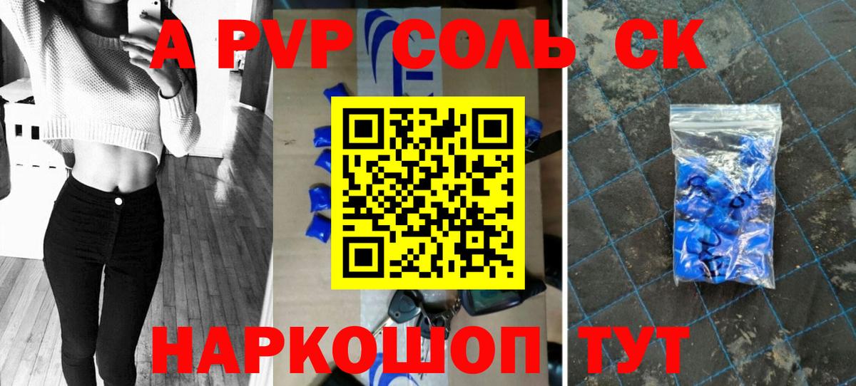 APVP СК КРИС  Alpha PVP СК  Альфа ПВП Crystall  Alpha PVP  Урюпинск  Вход с VPN 
