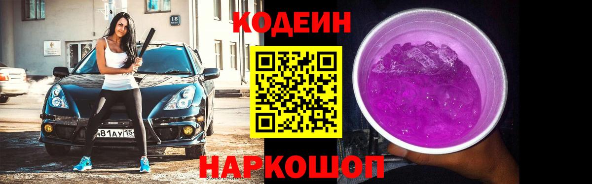 Кодеиновый сироп Lean Purple Drank  Вход с VPN  Кодеиновый сироп Lean напиток Lean (лин)  Урюпинск 
