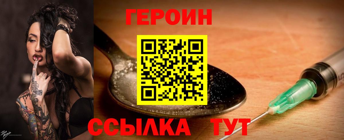 Героин VHQ Урюпинск