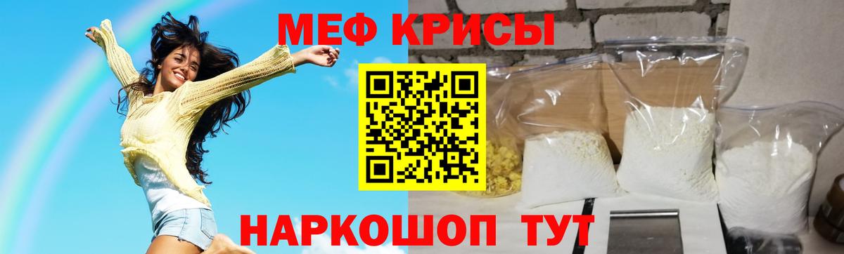 Меф мяу мяу кристаллы Урюпинск
