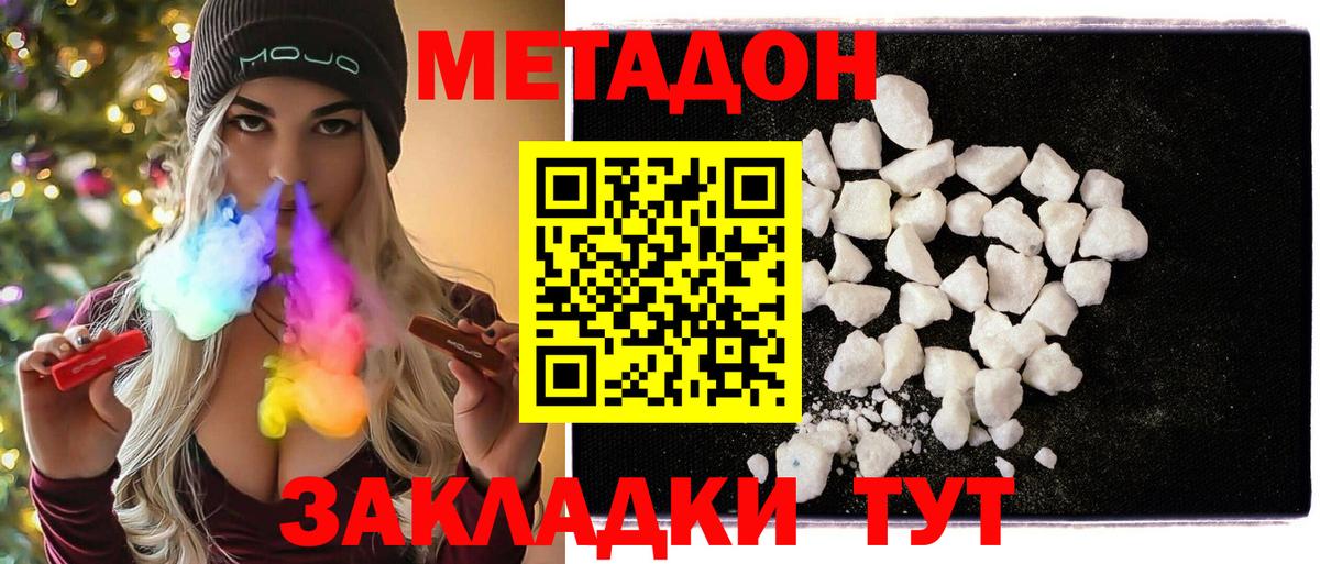 Урюпинск  Метадон кристалл  Вход с VPN 