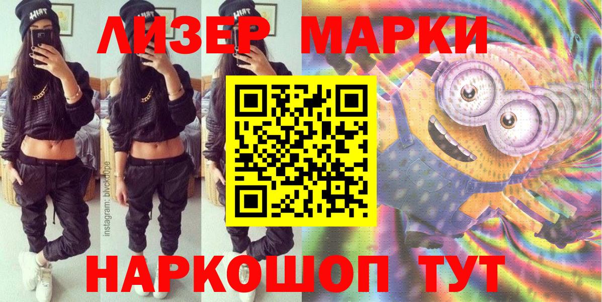 Урюпинск  Марки NBOMe 1,8мг  Вход с VPN 